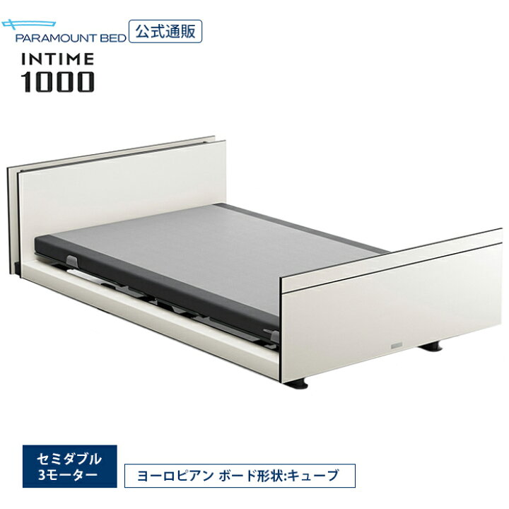 楽天市場】パラマウントベッド 電動ベッド インタイム1000 セミダブル 