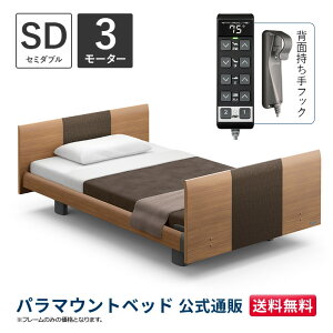 値下げ【パラマウントベッド2021年製】美品3モーター介護電動ベッド 