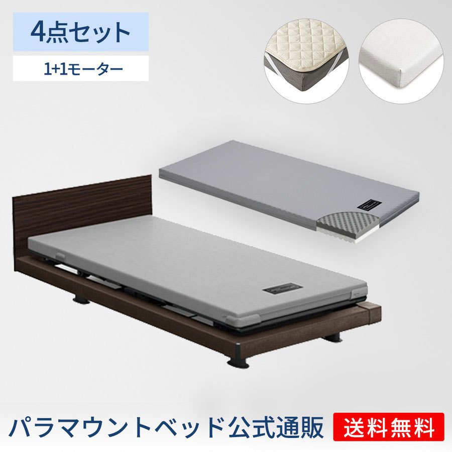 総合通販 パラマウント　介護　電動ベッド　送料込み シングルベッド