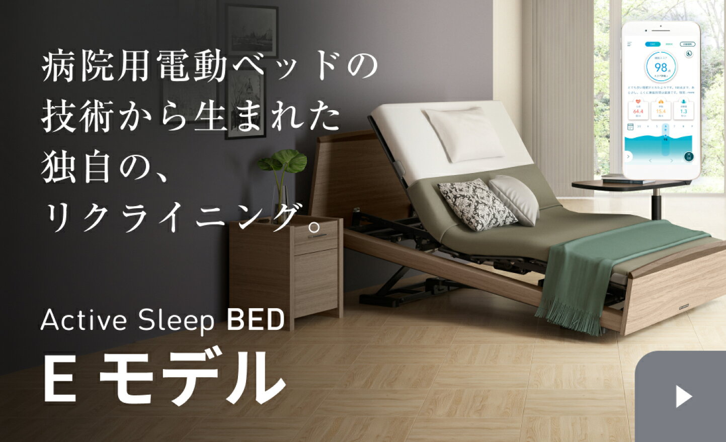 楽天市場 | パラマウントベッドストア - 多機能電動ベッドを買うなら 