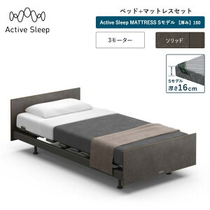 パラマウントベッド アクティブスリープ」の人気商品一覧・価格比較 