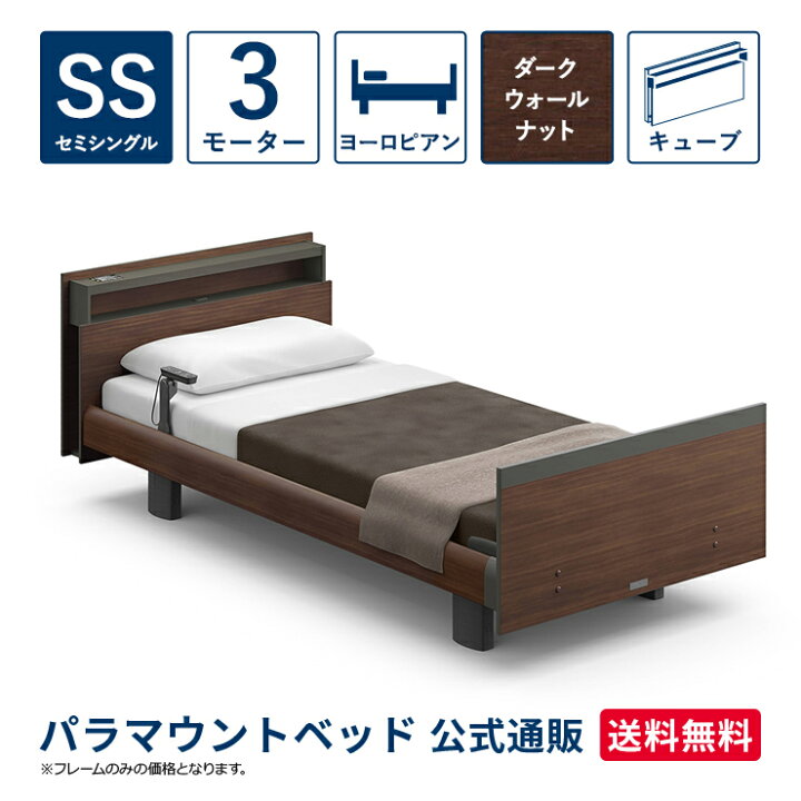 楽天市場】パラマウントベッド 電動ベッド INTIME1000 インタイム1000 