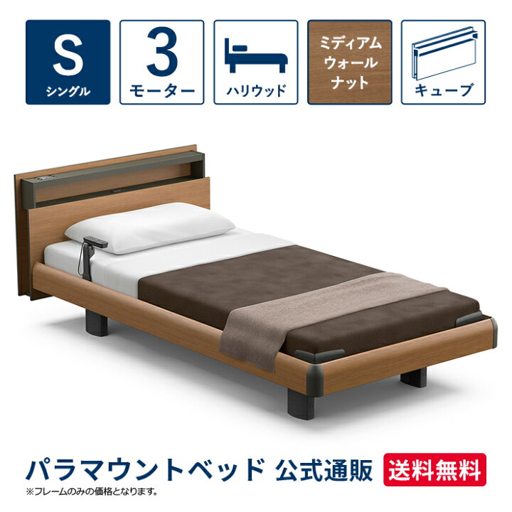 楽天市場】パラマウントベッド 電動ベッド INTIME1000 インタイム1000 