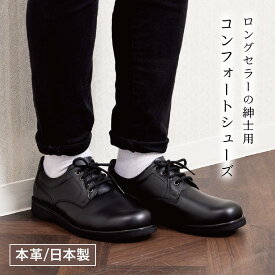 3E/E/C/A幅 細幅 メンズ 本革 コンフォートシューズ コンフォートフィット 紳士 男性 24.0〜28.0cm 3E E C A 通勤 ビジネス 黒 OR100 紳士