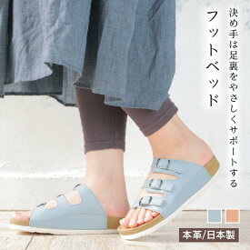 【こだわりの日本製】アッサム3 革靴 サンダル レディス 女性 婦人 室内 野外 おでかけ おしゃれ カジュアル　フィット感の調整可能 ベルト調節 履きやすい フットベッド