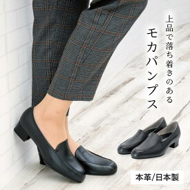 4E 2E幅 モカパンプス ビネット シンプル ワイズ レディス 本革 日本製 幅広 足細 冠婚葬祭 新生活 社会人 就活 お出かけ おしゃれ カジュアル 清楚 黒 ブラック ヌバックチャコール