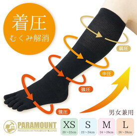 着圧5本指ハイソックス むくみ対策 XS L 男女兼用 立ち仕事 事務 日本製 膝丈 レディース 女性 メンズ 男性 無地 黒フィット スポーツ 五本指靴下 ロング 8327 冷え対策 40代 50代 60代 70代