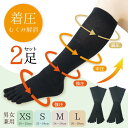 【2足組・送料無料】着圧5本指ハイソックス XS L 男女兼用 立ち仕事 むくみ 事務 日本製 膝丈 レディース 女性 メンズ 男性 無地 黒フィット スポーツ 五本指靴下 ロング 8327 冷え対策 40代 50代 60代 70代 2足組
