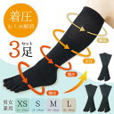 【3足組・送料無料】着圧5本指ハイソックス XS L 男女兼用 立ち仕事 むくみ 事務 日本製 膝丈 レディース 女性 メンズ 男性 無地 黒フィット スポーツ 五本指靴下 ロング 8327 冷え対策 40代 50代 60代 70代 3足組