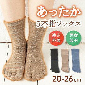 クルー丈 あったか素材 冷え対策 遠赤外線 5本指ソックス 8307 クルー丈 靴下 レディース メンズ 男女兼用 XS S M 普段履き 日本製 無地 暖かい 秋冬 オーガニックコットン ぽかぽか ふんわり おすすめ 靴下