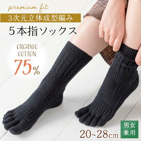厚め 冷え対策 立体縫製 足指足裏立体 5本指ソックス リッチな履き心地 プレミアム 8325 クルー丈 レディース メンズ 男女兼用 XS(20-22cm) S(22-24cm) M(24-26cm) L(26-28cm) 普段履き 日本製 無地 立体編み フィット感 高級 靴下