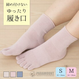 ゆったり 履き口 締め付けない 跡がつかない 5本指ソックス 日本製 クルー丈 靴下 レディース メンズ 男女兼用 S M 普段履き 無地 冷え性 重ね履き 薄手 オーガニックコットン 靴下 2700