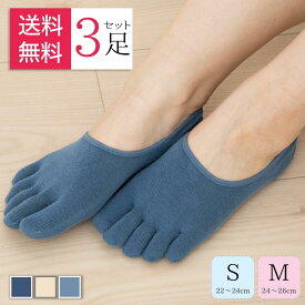 【3足組・送料無料】深履きカバー 5本指ソックス 靴下が見えにくい レディース S(22-24cm) M(24-26cm) 普段履き 日本製 無地 冷え性 重ね履き オーガニックコットン 春夏 サンダル パンプス スニーカー 2715