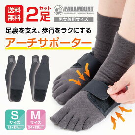 ［2足組］ 送料無料 色選べる 歩行スムーズ サポート 薄型アーチサポーター 足底筋膜炎 足裏 疲れない スポーツ 男女兼用 簡単 扁平足 タコ ウオノメ 浮足 開張足 外反母趾 土踏まず メンズ レディース 立ち仕事 マジックテープ 日本製