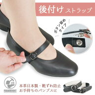 ランキング1位 靴ズレ防止 後付け パンプス用ベルト（ボタン留め）黒 日本製 本革 取り付け 歩きやすい …