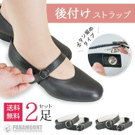 ［2本分セット］送料無料 靴ズレ防止 後付け パンプス用ベルト（ボタン留め）黒 日本製 本革 取り付け 歩…