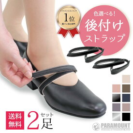 ［2足分セット］色選べる 送料無料 日本製 本革 パンプス用 ストラップ 面ファスナータイプ 靴ズレ防止 後付け 取り付け 脱げ防止 シューズバンド サイズ調節 歩きやすい マジックテープ フィット 就活 通勤 通学 仕事 冠婚葬祭