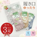 母の日ギフト【3足組・送料無料】プレゼント 色選べる！ ゆったり 履き口 締め付けない あとがつかない 5本指ソックス…