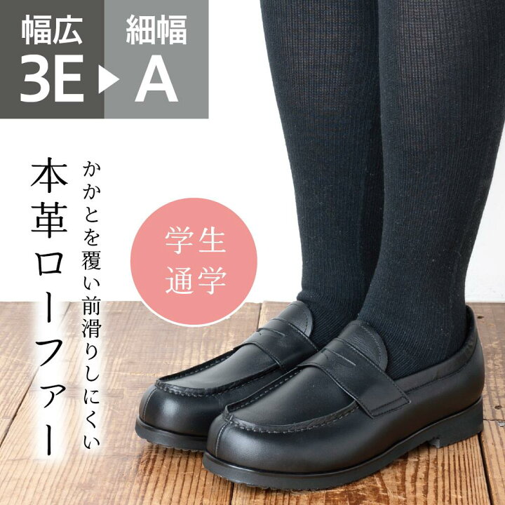 楽天市場】幅狭A C E 3E幅 細幅 小さいサイズ 学生 ローファー 返品 