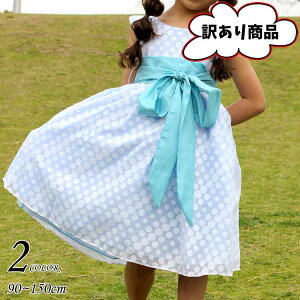 【訳あり】OUTLET 子供 ドレス フォーマル 女の子 90-150cm ブルー ライラック ブロッサム