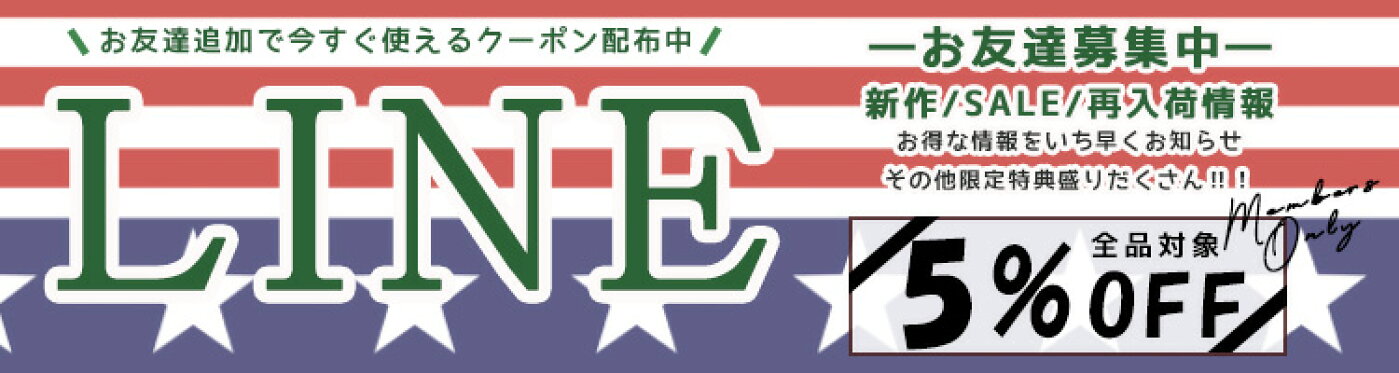 LINEお友達募集中