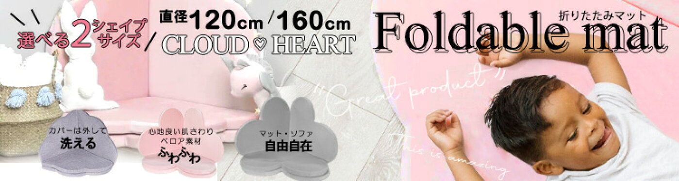 折りたたみプレイマット