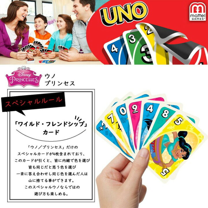 楽天市場 送料無料 Uno ディズニー プリンセス ウノ カードゲーム おもちゃ 新品 キャラクター ライセンス パーティゲーム マテル パラニーニョ フォーマルスタイル