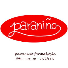 パラニーニョ　フォーマルスタイル