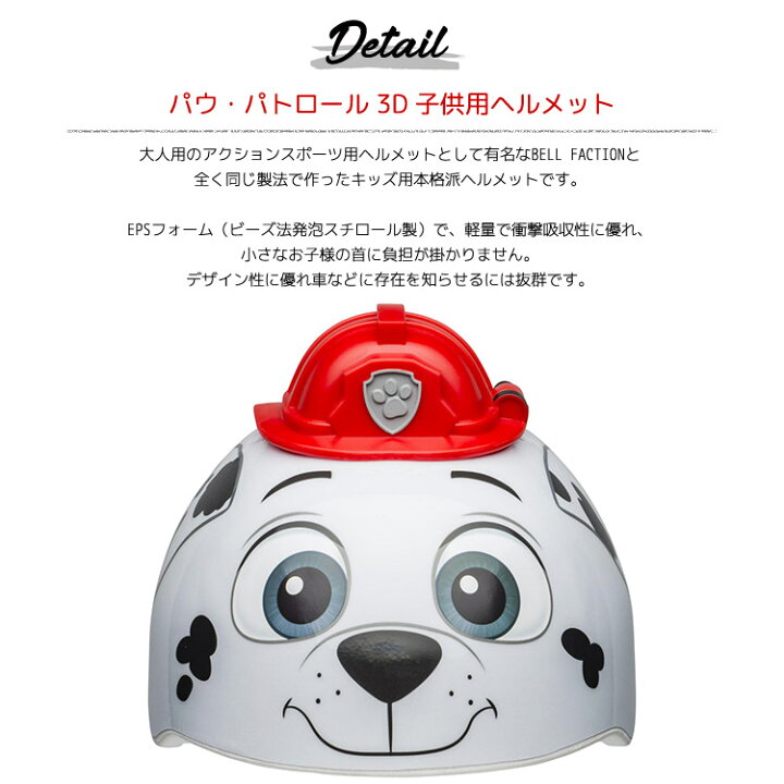 楽天市場】【訳あり】パウ・パトロール ヘルメット 3D マーシェル 子供 
