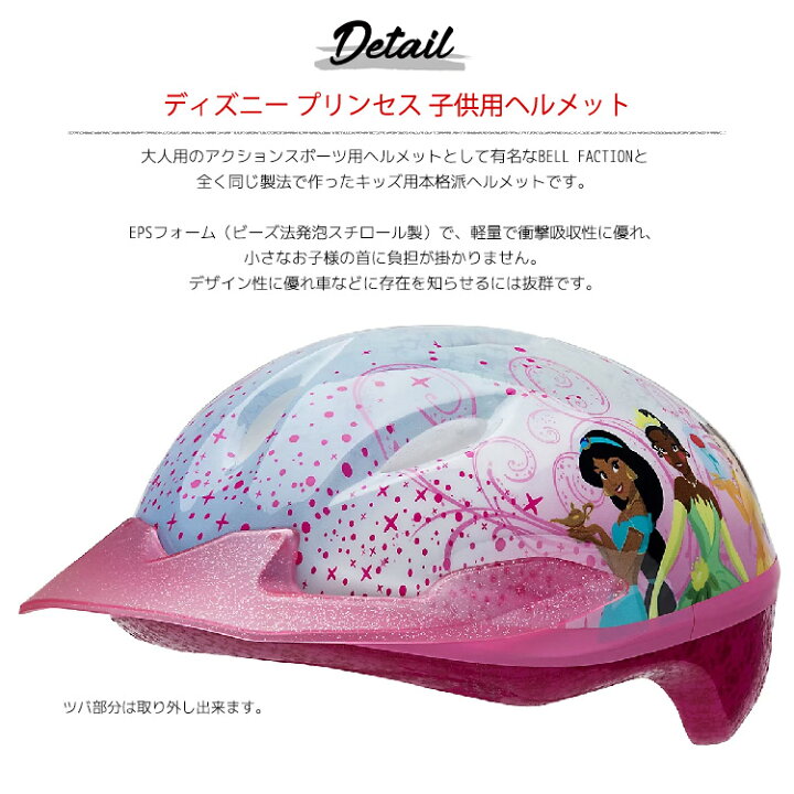 楽天市場】ディズニー プリンセス ヘルメット ピンク 子供用 自転車 