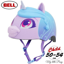 マイリトルポニー 3D マルチ ヘルメット ティアラ 子供用 自転車 キッズ キャラクター プロテクター ベル BELL My Little Pony