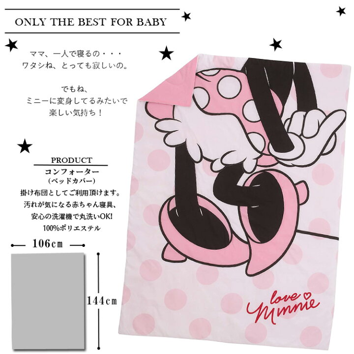 楽天市場】【訳あり】ディズニー ミニーマウス ボディ子供 寝具 4点 