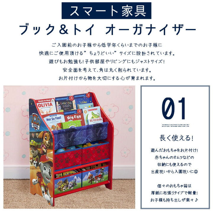 楽天市場】デルタ パウ・パトロール 本棚 おもちゃ箱 子供 収納 子供 