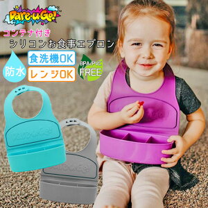 【オータムSALE◆POINT3倍】レターパック(プラス)送料無料/ シリコン ワンピース ビブ お食事エプロン シリコン 柔らかいエプロン コンテナ付き 7ヶ月頃から6歳まで Dare-U-Go