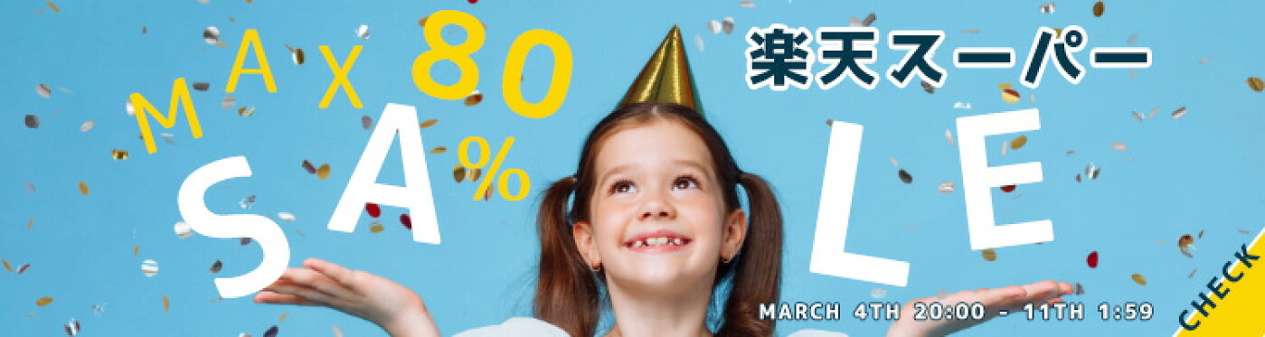 楽天スーパーSALE