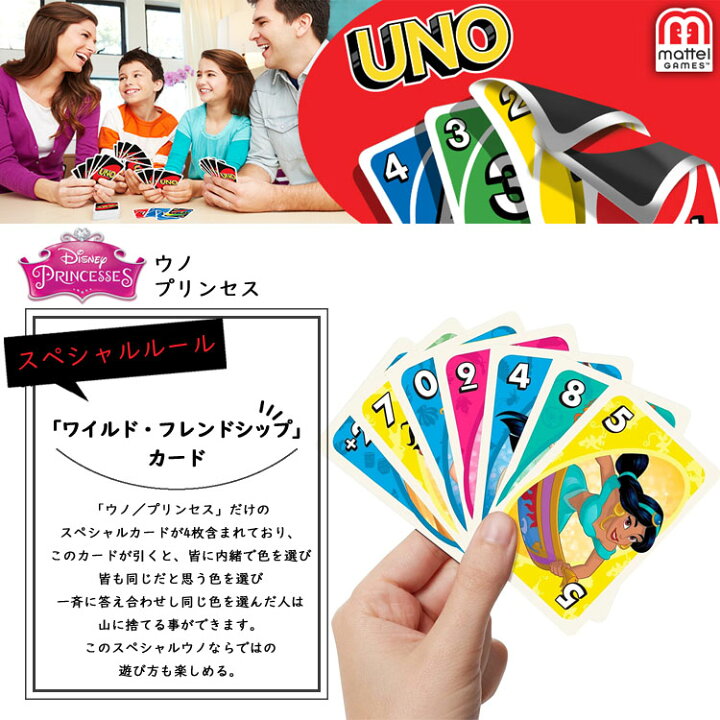 楽天市場 送料無料 Uno ディズニー プリンセス ウノ カードゲーム おもちゃ 新品 キャラクター ライセンス パーティゲーム マテル キッズ ベビー用品 パラニーニョ