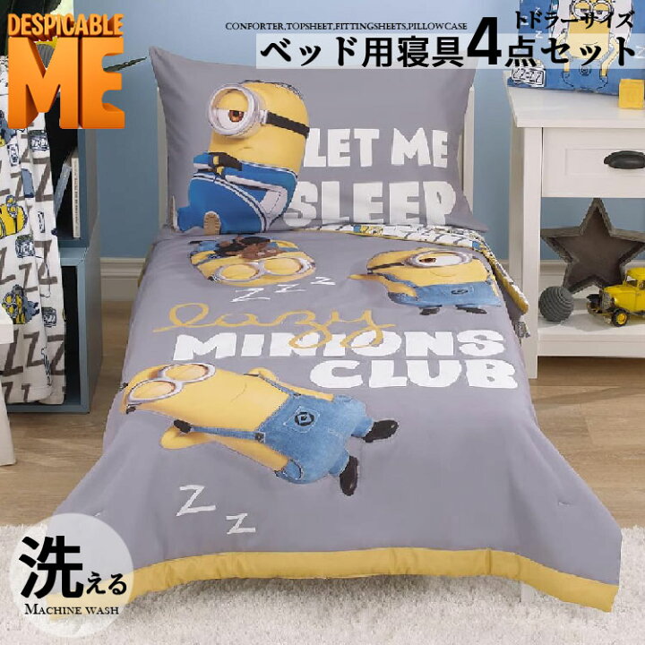 楽天市場】ミニオン 子供 寝具 4点 セット トドラーベッディング 