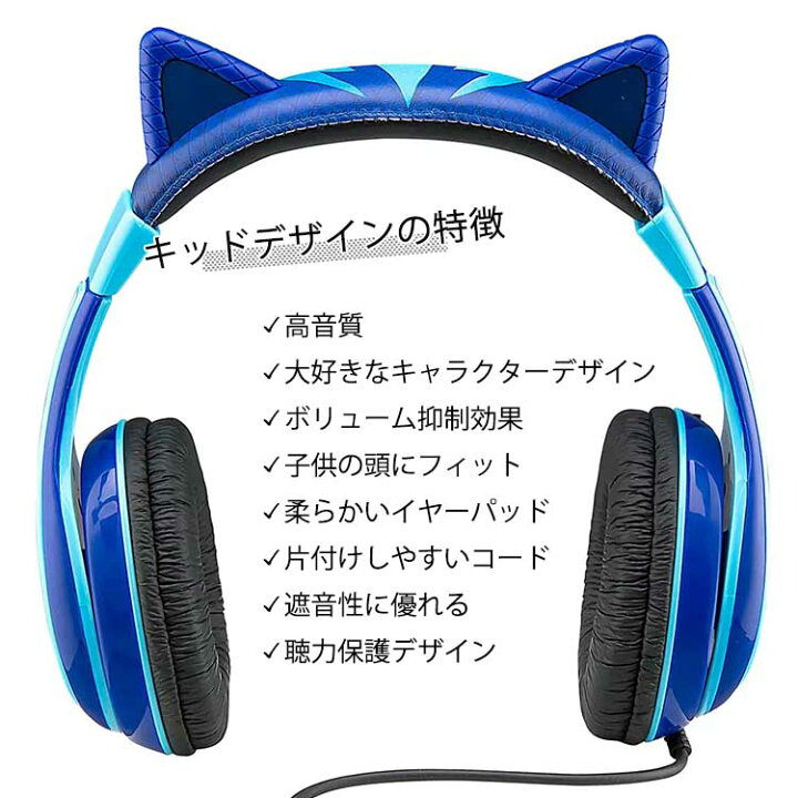 楽天市場 P2倍 4月15日26時 クーポン有 ヘッドフォン 子供 ディズニージュニア しゅつどう パジャマスク イヤホン 音楽 キッズ 子ども ヘッドホン キャラクター 音量制限機能付き Kiddesigns キッズ ベビー用品 パラニーニョ