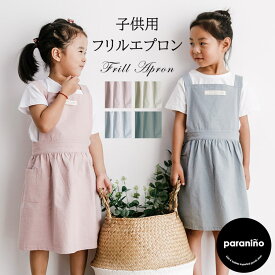 楽天市場 エプロン キッズの通販