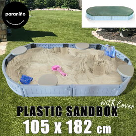 砂場 蓋付き サンドボックス 砂場枠 カバー シート ブルー オーバル 長方形 プラスチック製 105x182x20cm 家庭用 大型遊具 すなば フレーム プランター