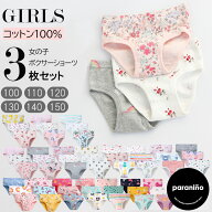 送料無料/ 子供 下着 女の子 パンツ 3枚組 ショーツセット 綿100％ ブリーフ キッズ パンティ 女児 80 90…