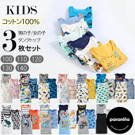 送料無料/ 子供 タンクトップ 3枚組 セット 下着 男の子 女の子 綿100％ キャミソール キッズ インナー …