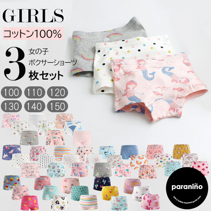 楽天市場 お買い物マラソン 2点購入で150円offクーポン 送料無料 子供 下着 女の子 ボクサー パンツ 3枚組 ショーツセット 綿100 ボクサー キッズ パンティ 女児 80 90 100 110 1 130 140 キッズ ベビー用品 パラニーニョ