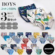 送料無料/ 子供 下着 男の子 パンツ 3枚組 ブリーフセット 綿100％ ショーツ キッズ 男児 80 90 100 110 …