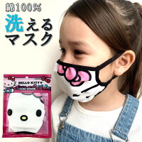 送料無料/ 子供用 マスク ハローキティ フェイス 立体マスク 洗えるマスク 子どもサイズ コットン 布 繰り返し キャラクター 3歳~小学生低学年