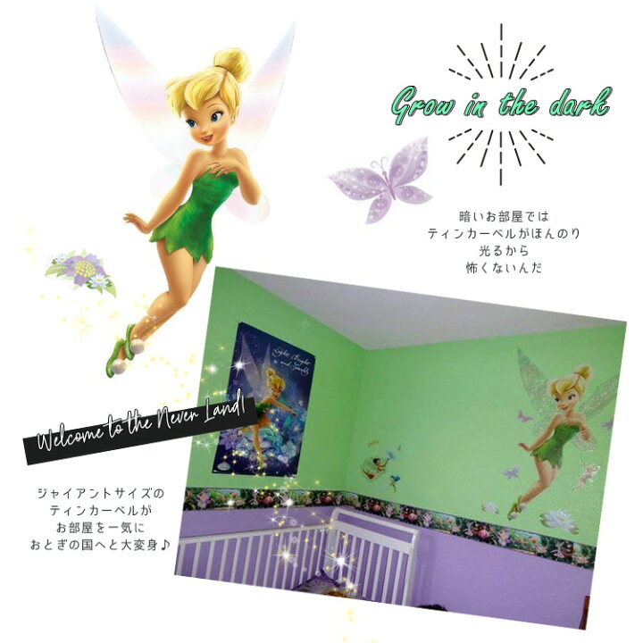 楽天市場 スプリングセール割引商品 訳あり ウォールステッカー Roommates ディズニー ティンカーベル ウォールシール キッズ ベビー用品 パラニーニョ