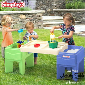 シムプレイ イン & アウト アクティビティテーブル 砂遊び 水遊び 子供用 机 1歳半から simplay3 /配送区分A