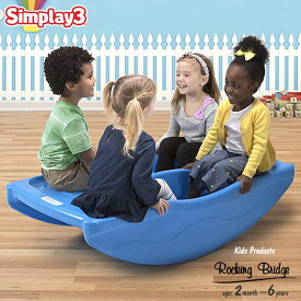 シムプレイ3 ロッキング ブリッジ シーソー 2人～4人乗り 家庭用 室内 室外 子供用 大型遊具 Simplay3 /配送区分B
