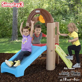 シムプレイ3 アクティビティ クライマー 家庭用 室内 室外 ジャングルジム 滑り台 子供用 大型遊具 Simplay3 /配送区分A