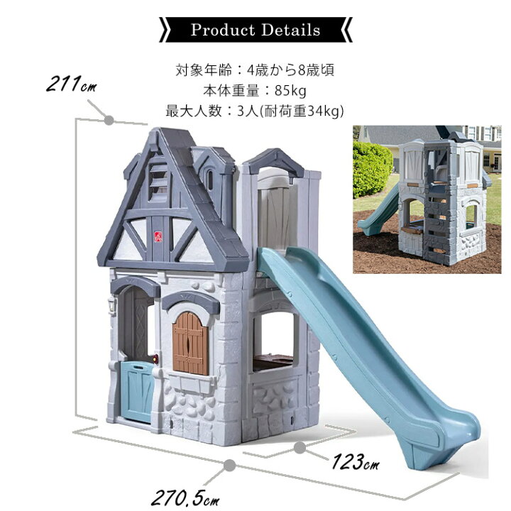 楽天市場】ステップ2 2ストーリー プレイハウス 滑り台 家 屋外 室内 